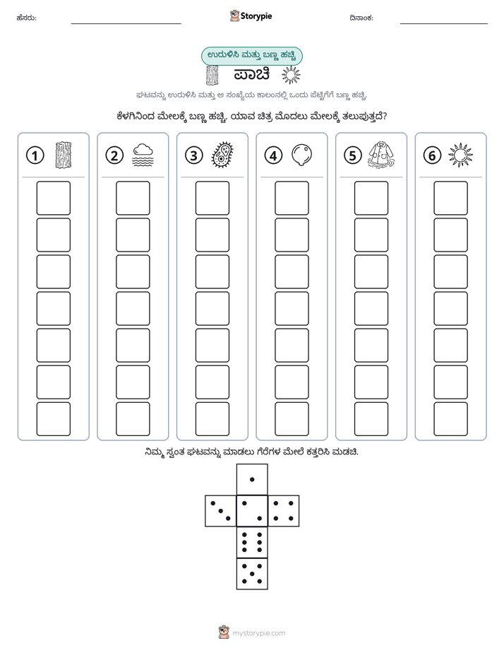 ರೋಲ್ & ಬಣ್ಣ