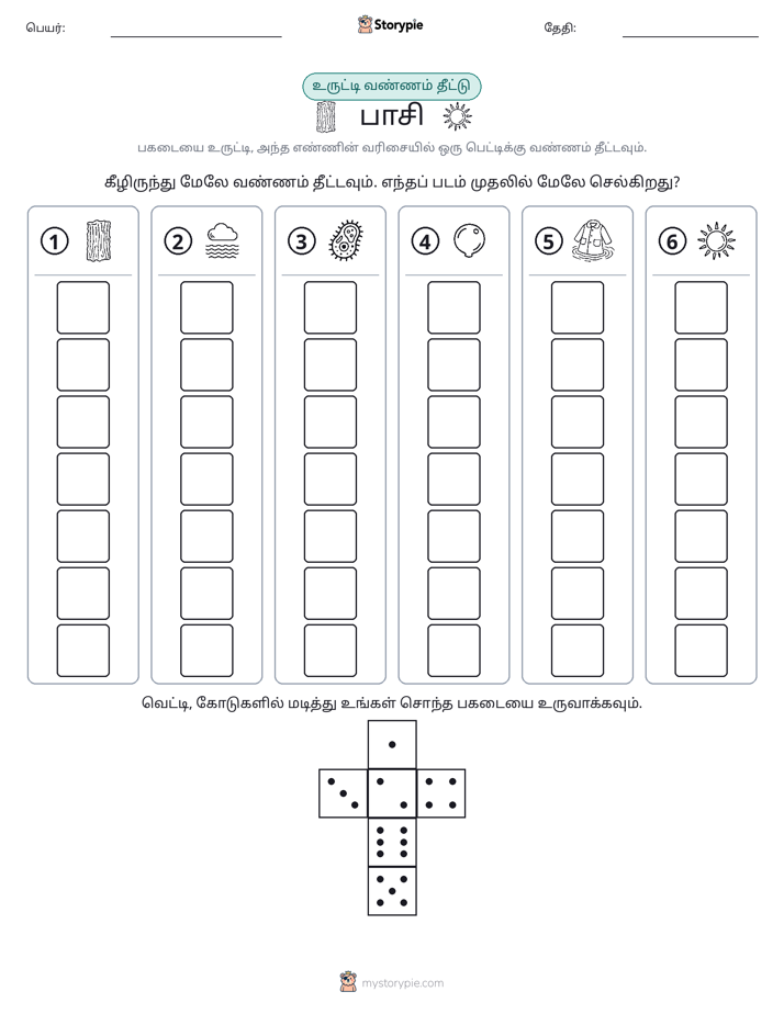 ரோல் & நிறம்