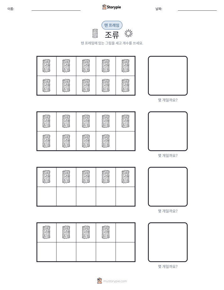 텐 프레임
