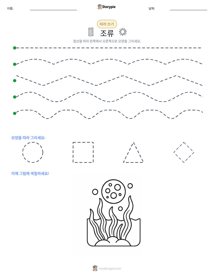 따라 쓰기