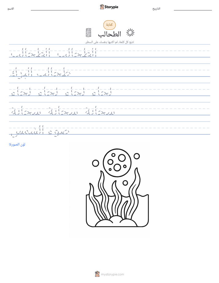 تمرين الكتابة