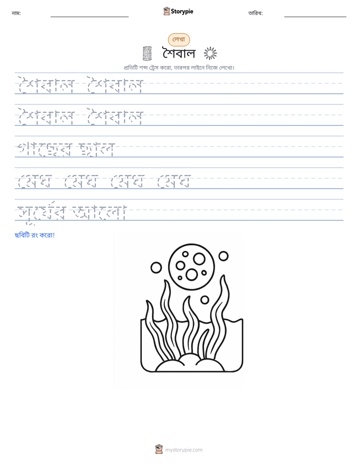 লেখার অনুশীলন
