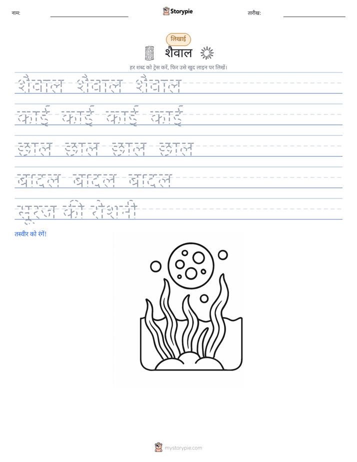 लेखन अभ्यास