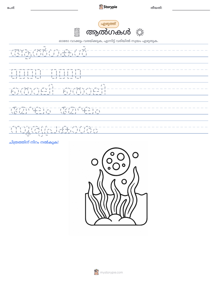 എഴുത്ത് പരിശീലനം