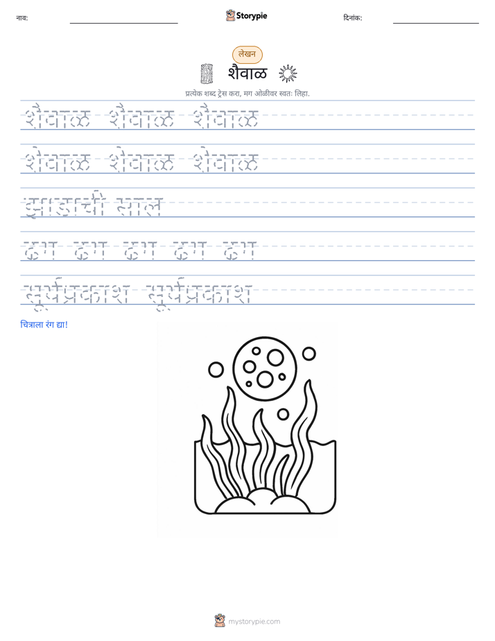 लेखन सराव