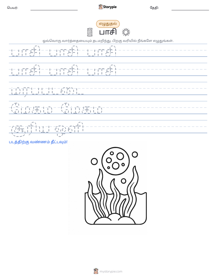 எழுத்து பயிற்சி