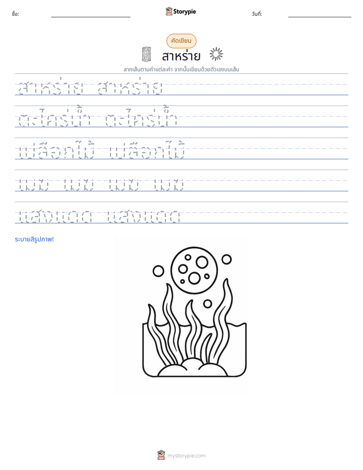 การฝึกเขียน