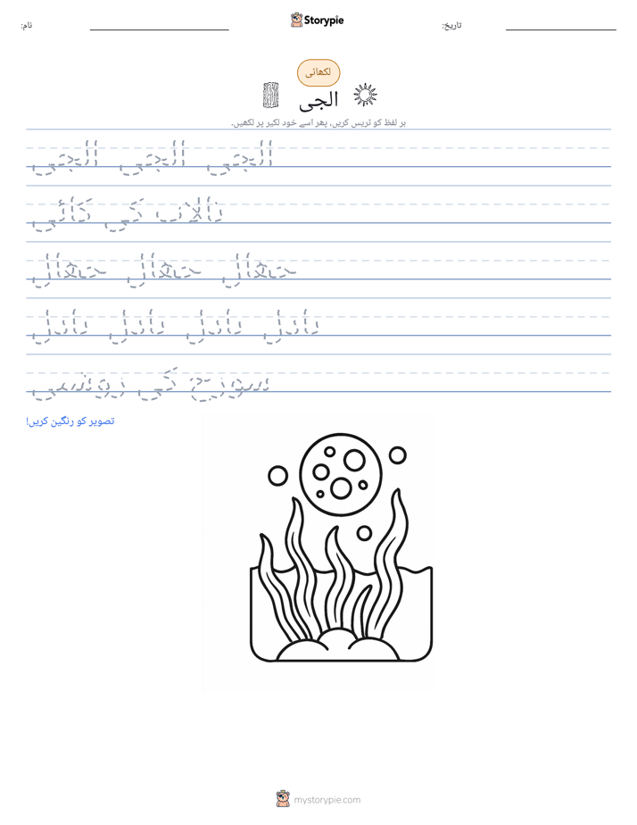 تحریری مشق
