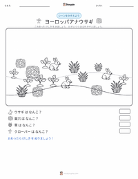 ヨーロッパアナウサギ の印刷可能ワークシートプレビュー
