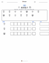 欧洲兔 可打印工作表预览