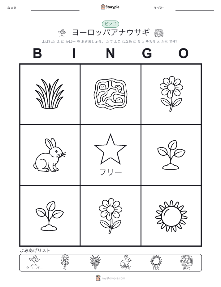 ピクチャービンゴ