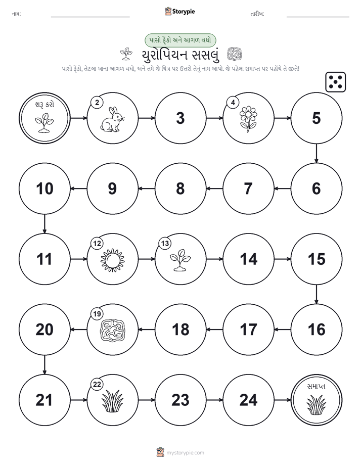રોલ અને મૂવિંગ રમત