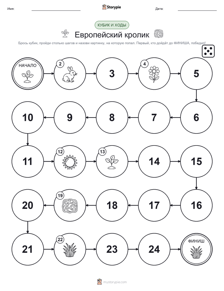 Игра: катай и двигайся