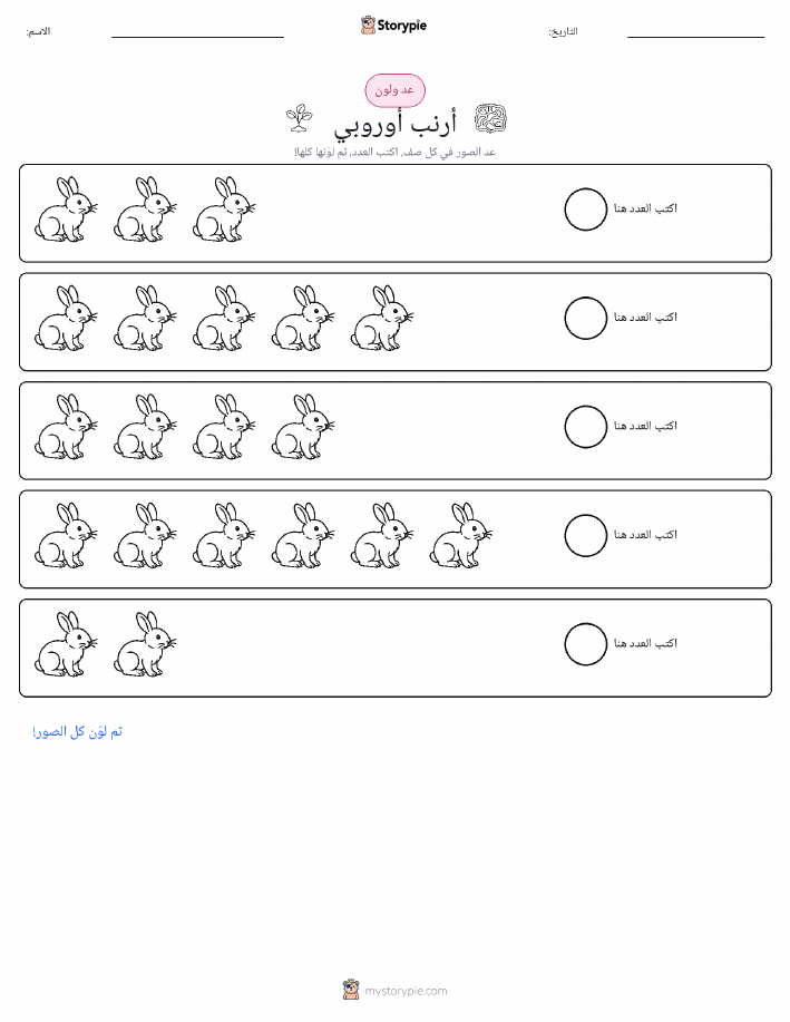 عد و لون