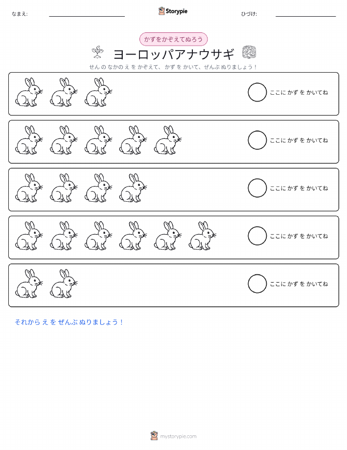 数えて色を塗ろう