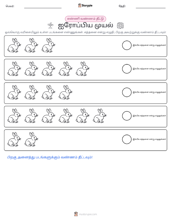எண்ணிக்கை & நிறம்
