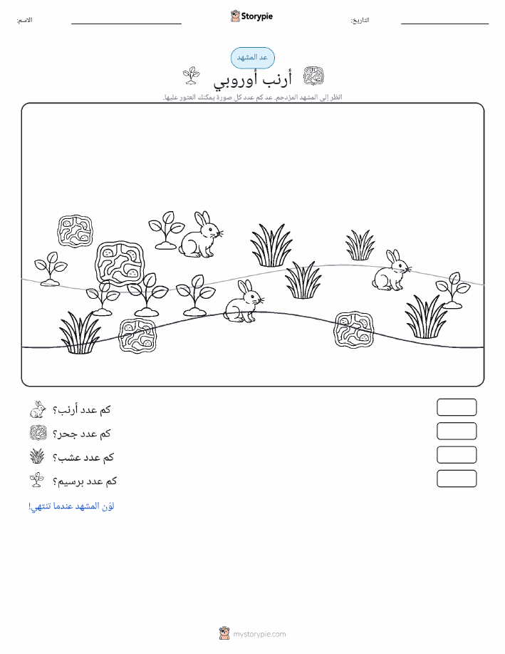 مشهد العد