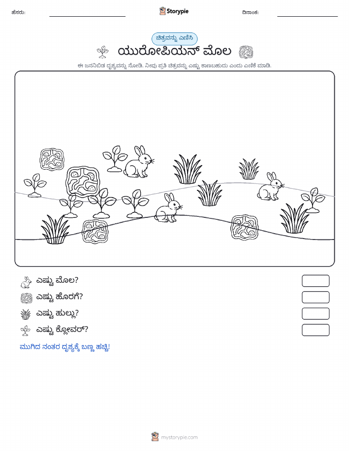 ಎಣಿಸುವ ದೃಶ್ಯ