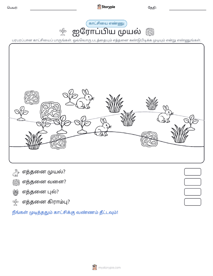 எண்ணிக்கை காட்சி