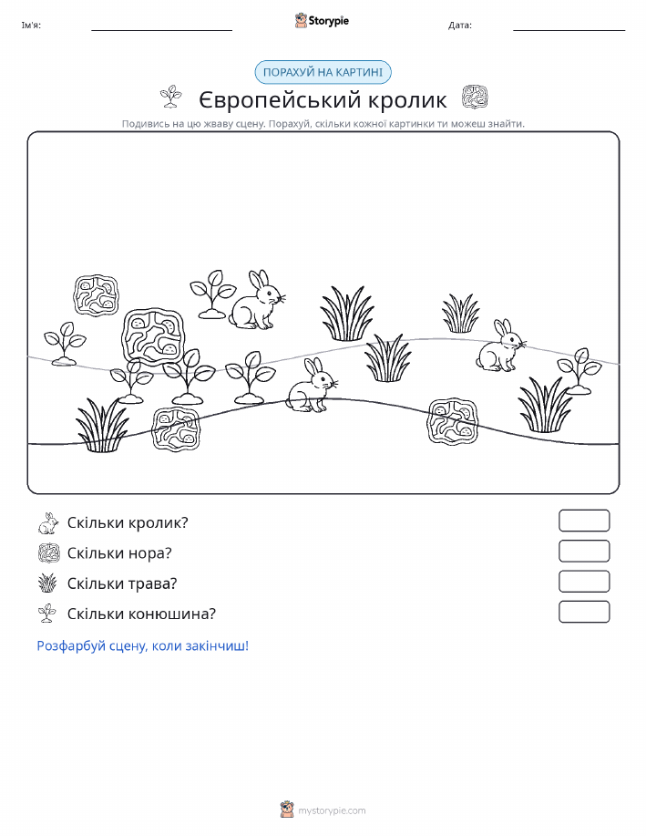 Сцена підрахунку