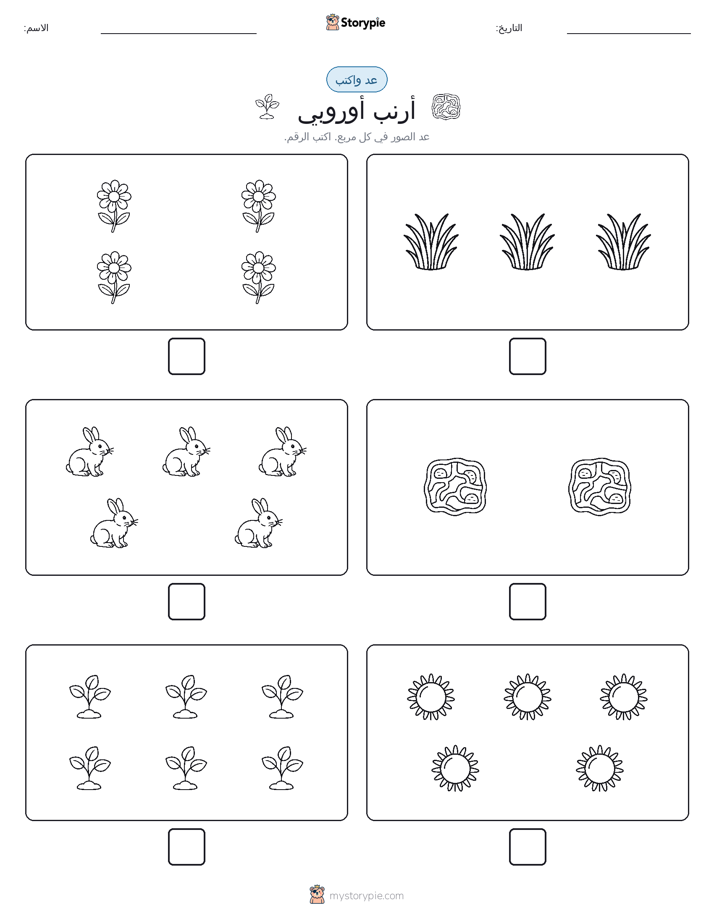 عد و اكتب