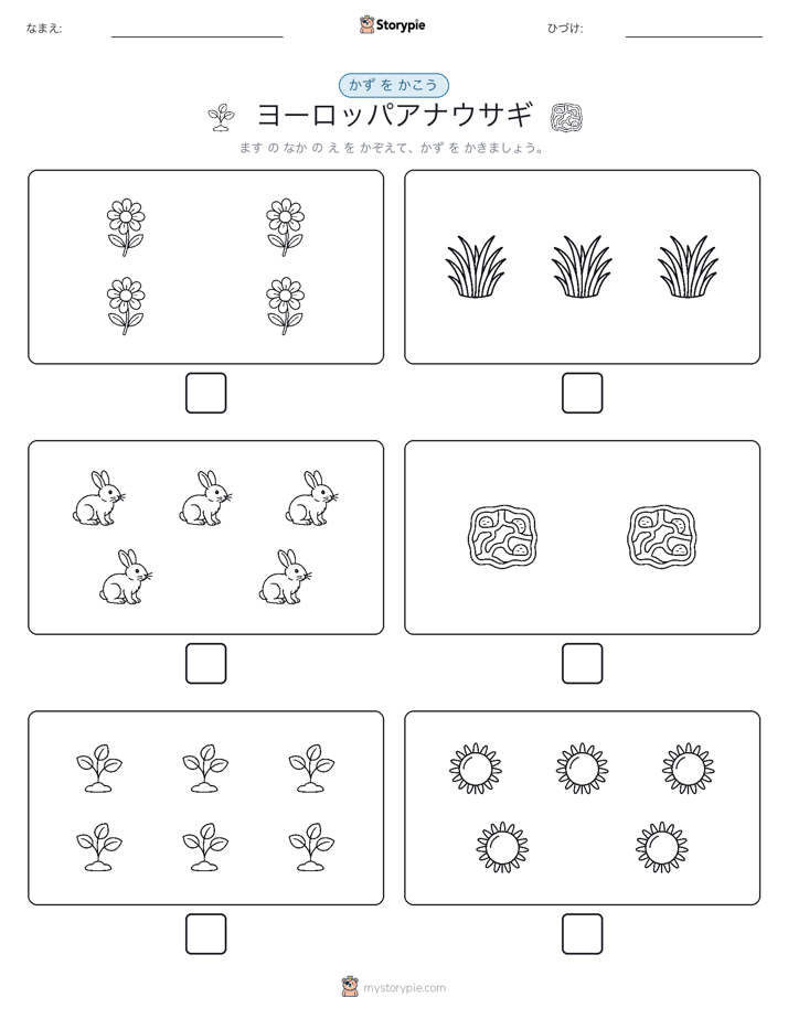 カウント＆ライティング