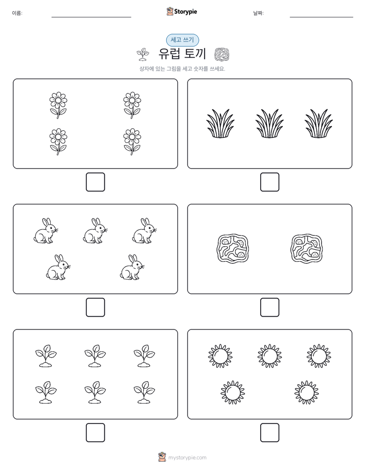 세고 쓰기