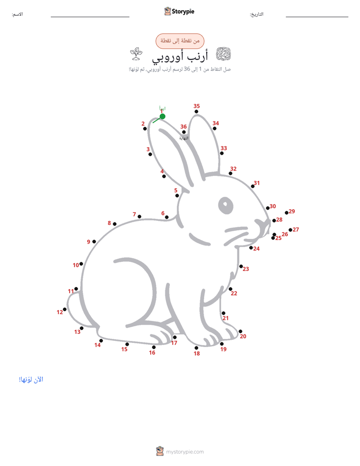 نقطة إلى نقطة