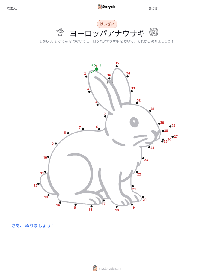 点つなぎ