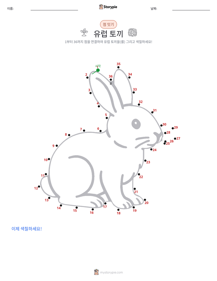 점 연결하기
