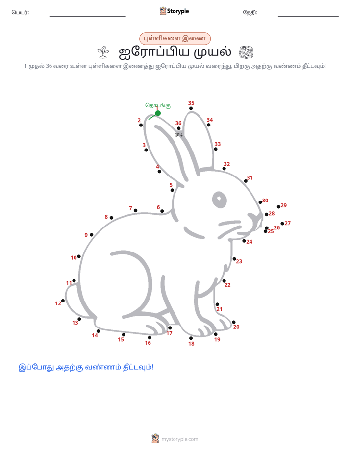 முத்து இணைப்பு
