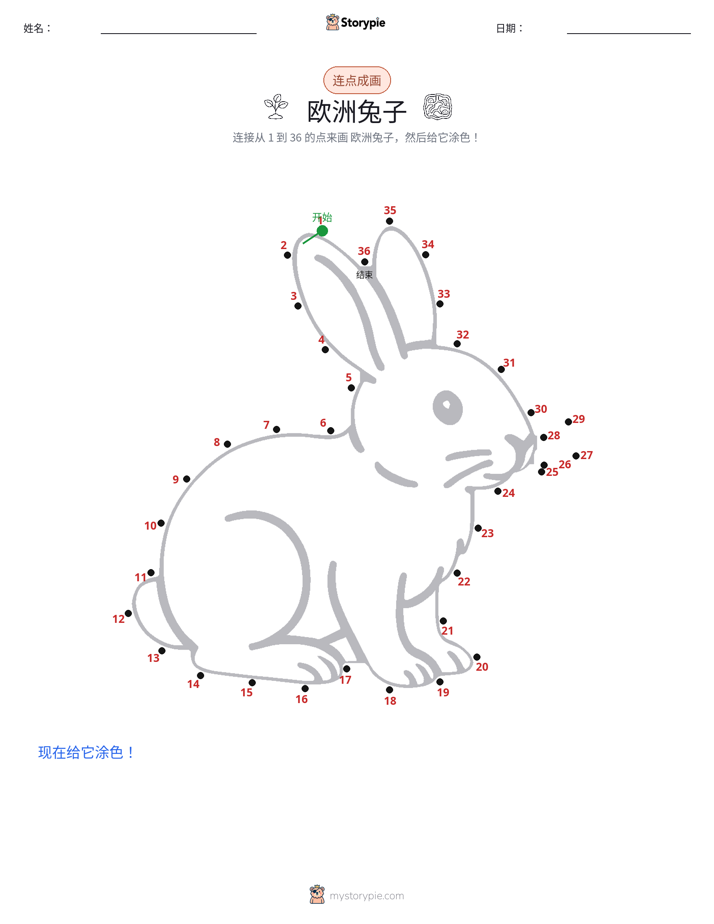 连点成线