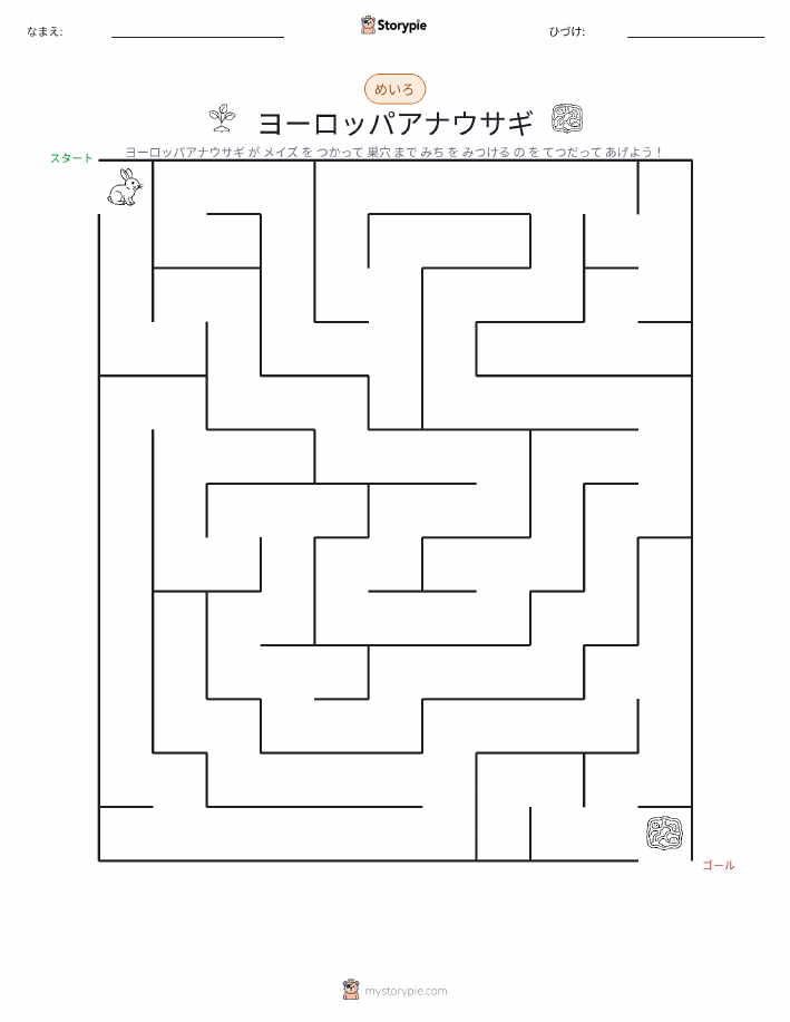 迷路