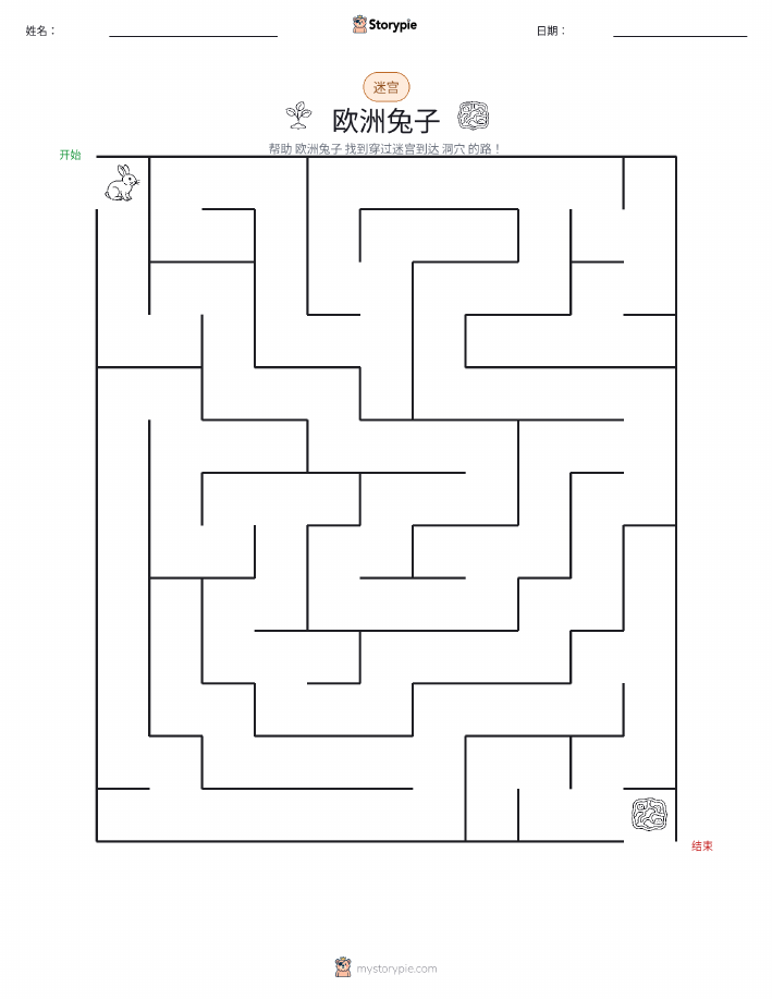 迷宫