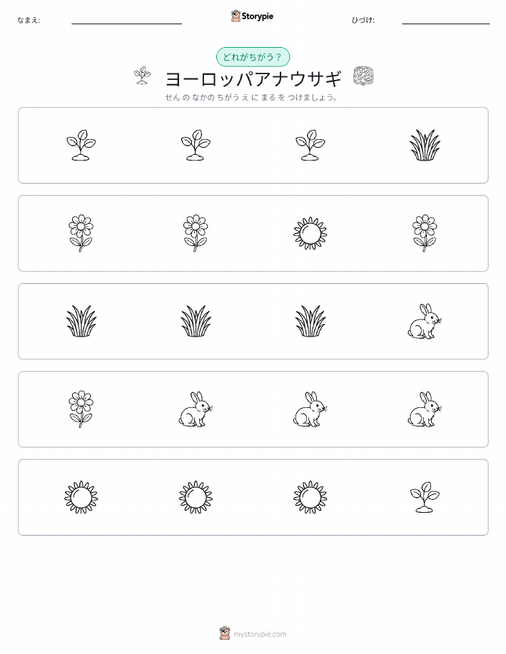 異なるものを見つけよう