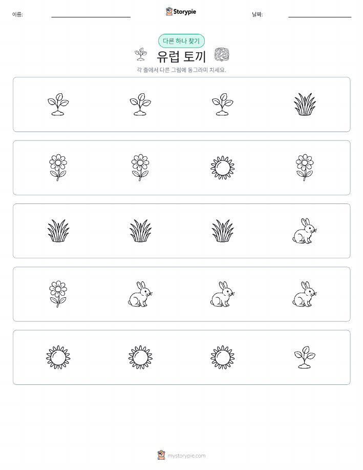 이상한 것 찾기