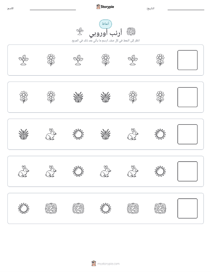 أنماط