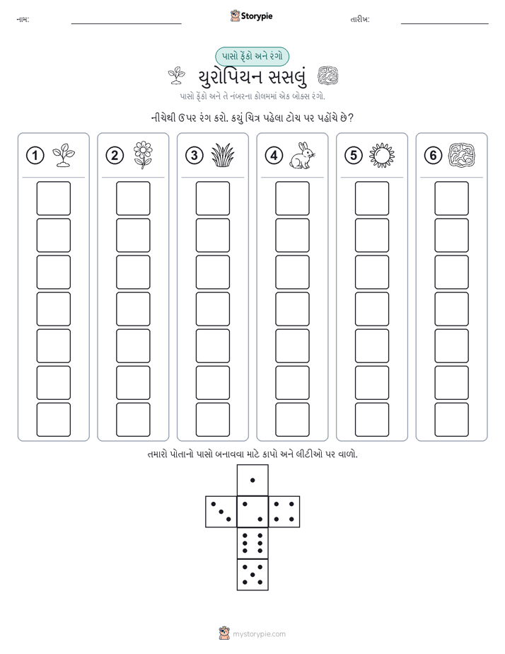 રોલ અને રંગ