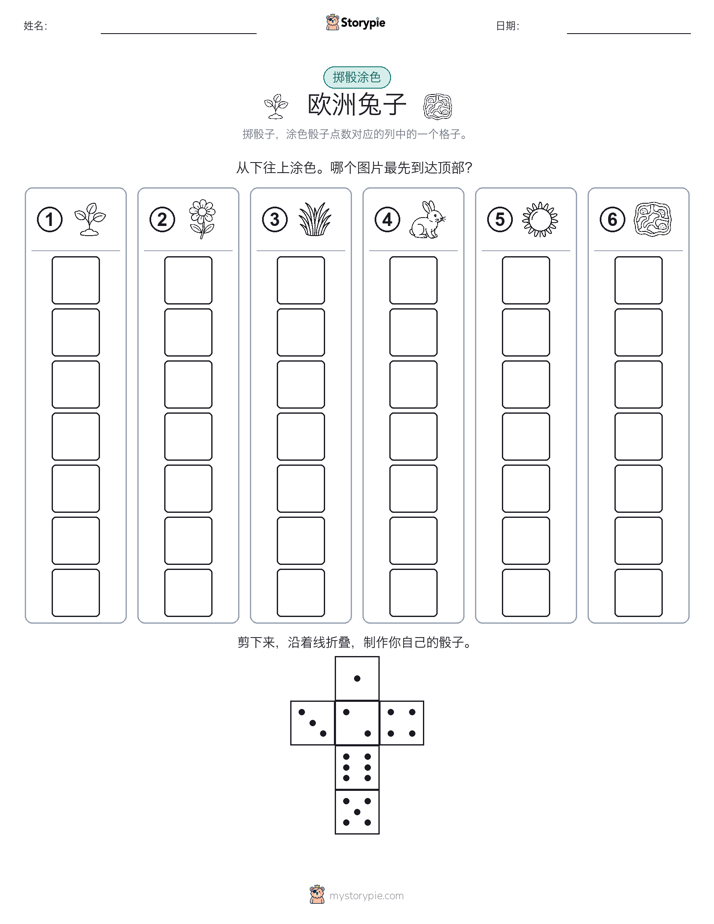 滚动与上色