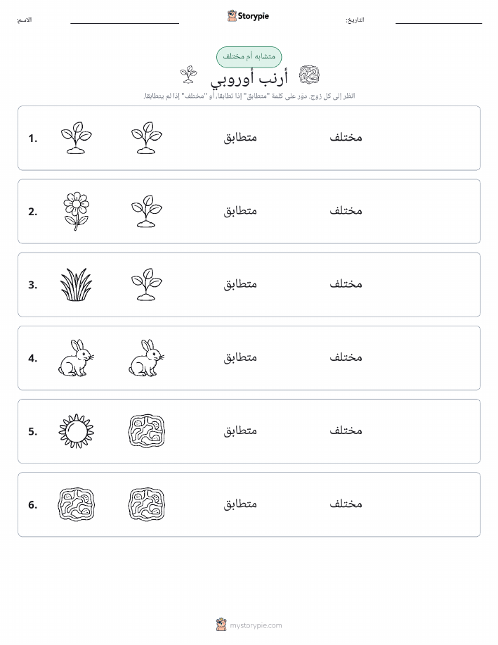 نفس أو مختلف