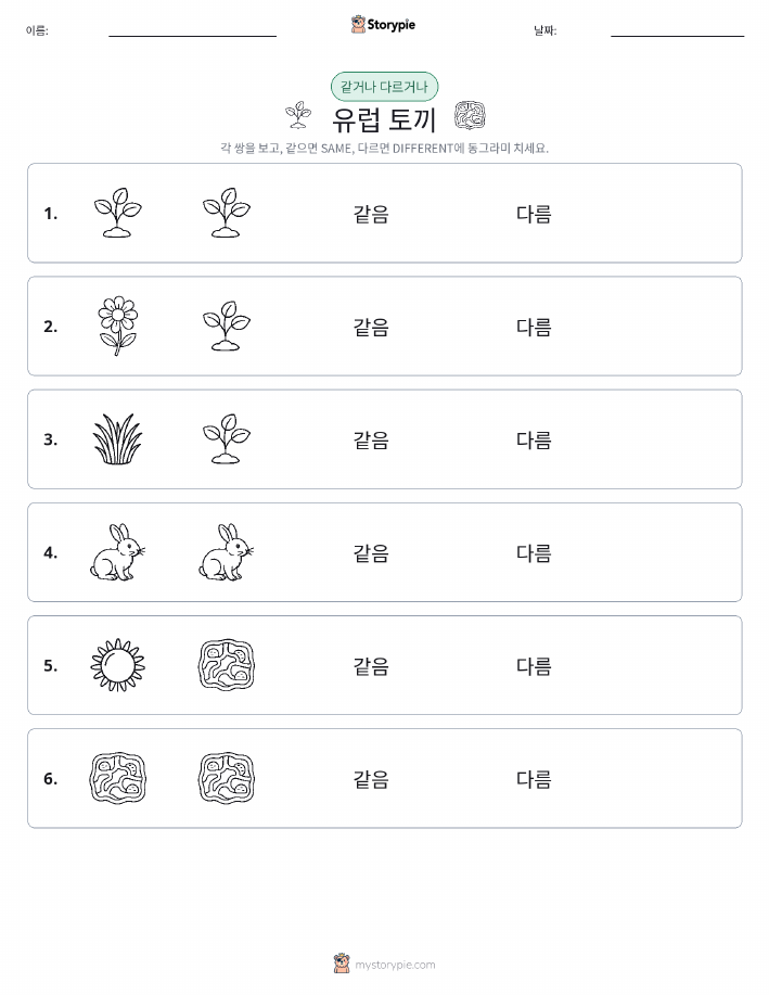 같은 것 또는 다른 것