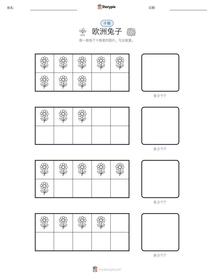 十框