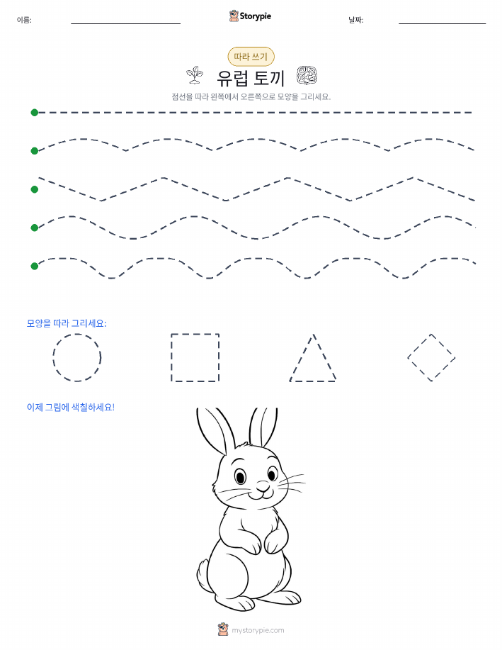 따라 쓰기