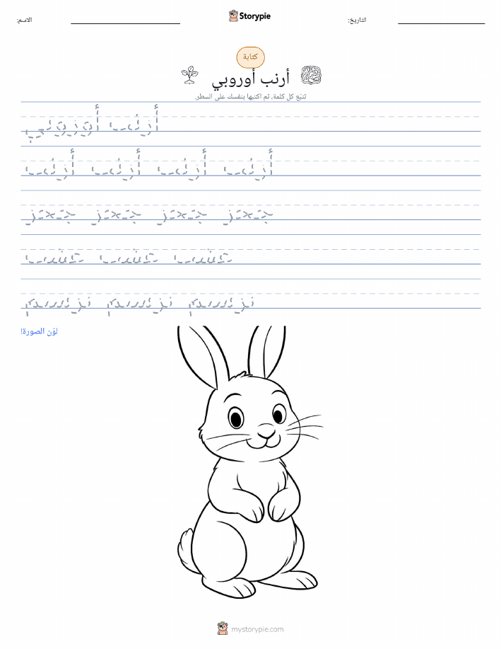 تمرين الكتابة