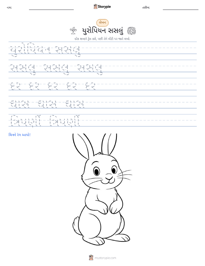 લખાણ પ્રેક્ટિસ