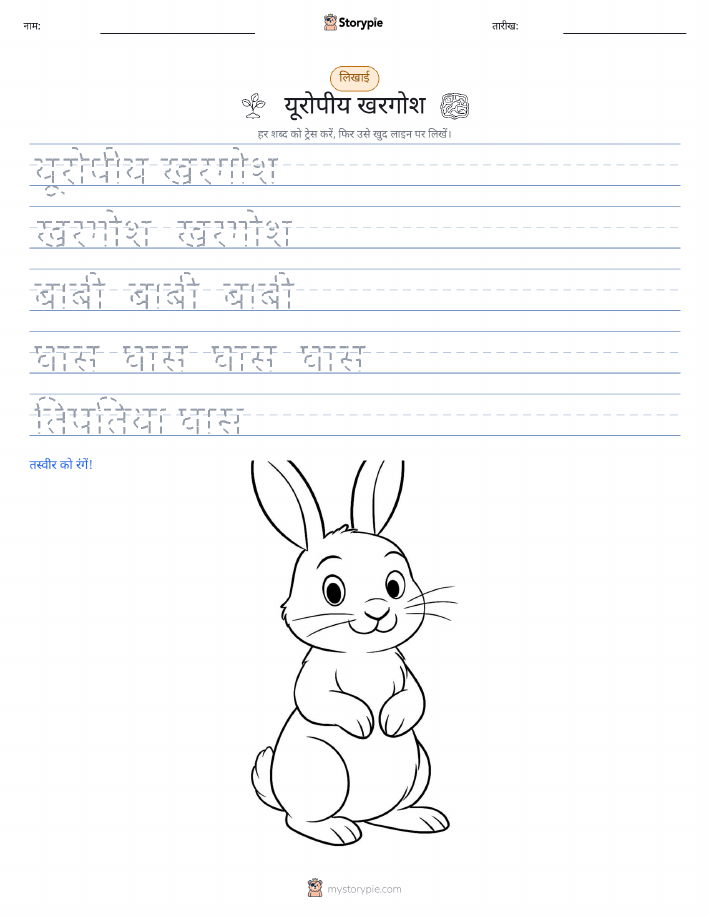 लेखन अभ्यास