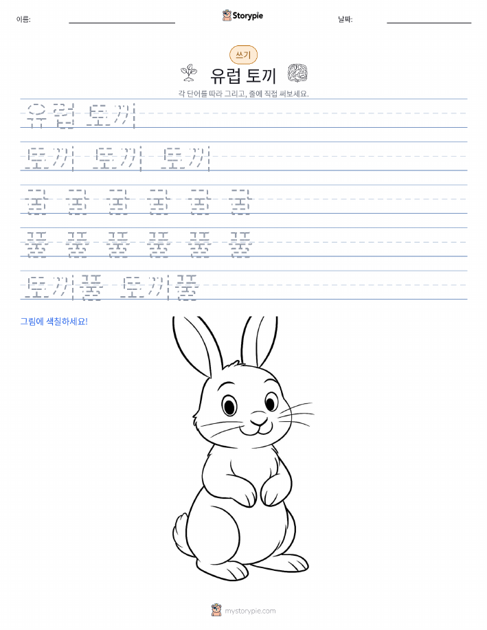 쓰기 연습