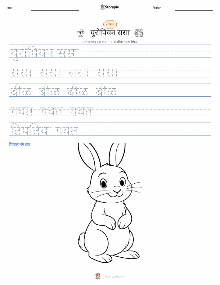 लेखन सराव