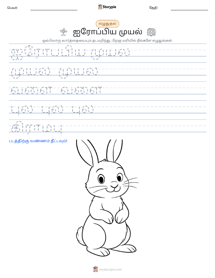 எழுத்து பயிற்சி