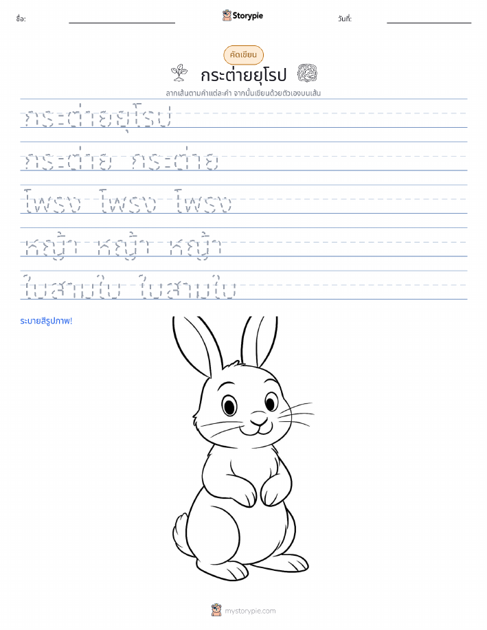 การฝึกเขียน